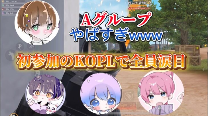 【荒野行動】初参戦のKOPLでプロにしがみつくEly！Aグループのレベルが高い中見せたKO！！！【KOPL】