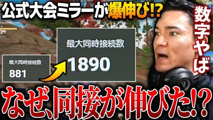 【KOPL評論家】KOPLミラーの同接が爆伸び中！？