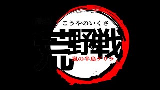 大会前のデュオゲリラ生配信　荒野行動　LIVE