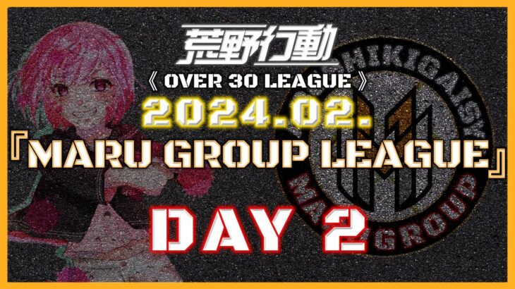 【荒野行動】⚜MARUGROUP LEAGUE⚜ 2月度 Day2【実況 : Bavちゃんねる】