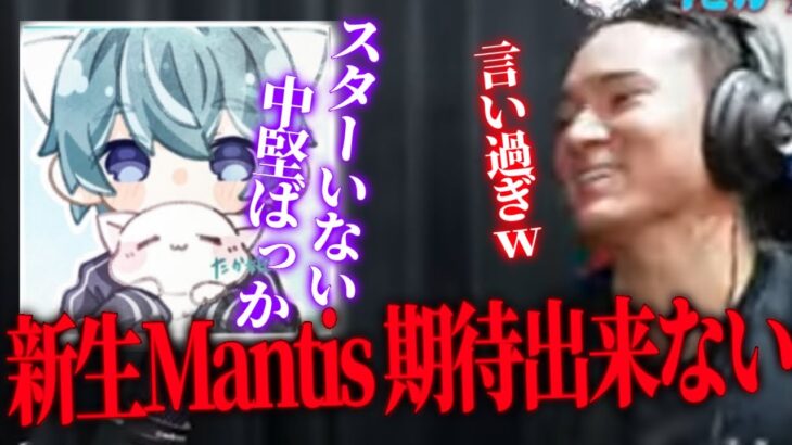 【斬る】ネオMantisに辛口評価！「成功しそうにない」の理由。たか姫×仏 Part3【荒野行動】