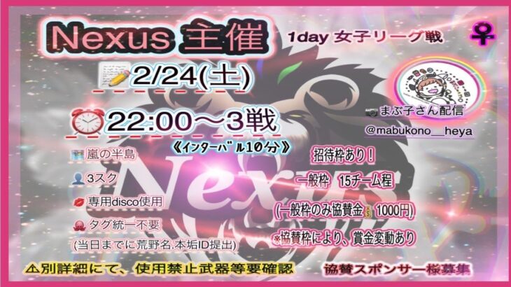 【荒野行動】Nexus主催。1day女子リーグ戦。大会実況。遅延あり。