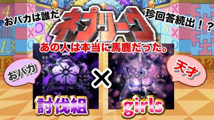 再生数対決 討伐組 VS 討伐隊girls【荒野行動】