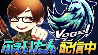 【荒野行動】Vogel配信 助っ人います