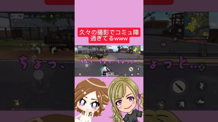 #荒野行動 #荒野女子 #ゲーム実況 #ゲーム女子  #いくあやちゃんねる #いくたん #あやぱん #いくあや #初心者 #荒野初心者 #荒野実況 #コミュ障 #陰キャ