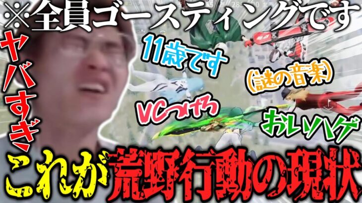 ゴースティングがやばすぎてもう限界です【荒野行動】