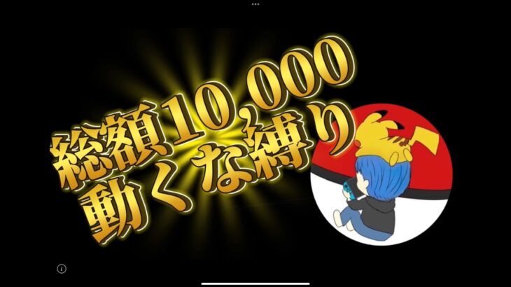 【荒野行動】総額10,000！！動くな縛り実況【主催：ふりいCH】