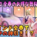 ついに神引き！？金枠出まくり！？舞桜ガチャ【荒野行動】　151  #荒野行動  #knivesout