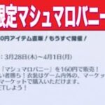 【最新情報】「＃チェンソーマンコラボ」「#マシュマロバニー」など【荒野行動】1752PC版「荒野の光」