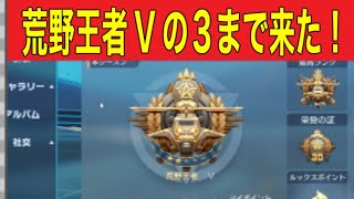 通常勢暇人「ランク上げ」【荒野行動】1806PC版「荒野の光」