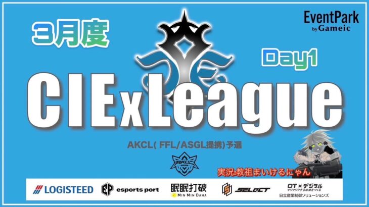 【荒野行動】3月度CIExLeague　Day１（実況：教祖まいけるにゃん）