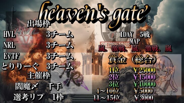 【荒野行動】第4回heaven’s gate 実況配信【総額10万円】