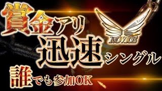 【荒野行動】参加型迅速シングルリレー6連戦【KOPLまで】