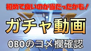 741【荒野行動】《OBOのコメ欄確認》《ガチャ動画》(無課金だけど初めて良いのが当たったかも！)