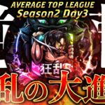 【荒野行動】AverageTop LeagueDAY3