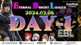 【荒野行動】実況！【EBL】~3月度day1~FFL/ASGL提携リーグ予選