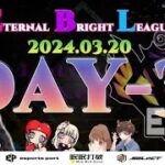 【荒野行動】実況！【EBL】~3月度day3~FFL/ASGL提携リーグ予選