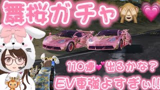 【荒野行動】【荒野の光】舞桜ガチャ🌸１１０連‼️EV車かわいすぎぃ～🙊💕#荒野行動 #荒野の光 #荒野行動luckyモンキーღtv #荒野舞桜ガチャ #荒野桜EV車 #荒野銃器デザインコンテスト