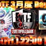 【荒野行動】 EvTF League 〜FFL/ASGL提携〜 ３月度 day❷  実況！！
