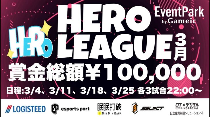 【荒野行動】HERO LEAGUE 3月度DAY2【SEASON2】【大会実況】