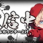 【縦配信】KOPL前、ガチ練。M4キルカウンター上げ【荒野行動】