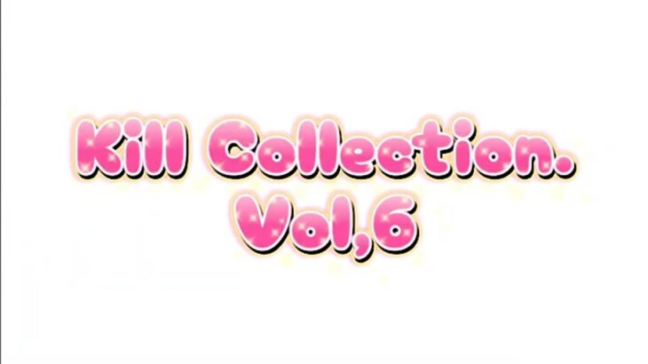 プレステ版 【荒野行動】Kill Collection. Vol6,