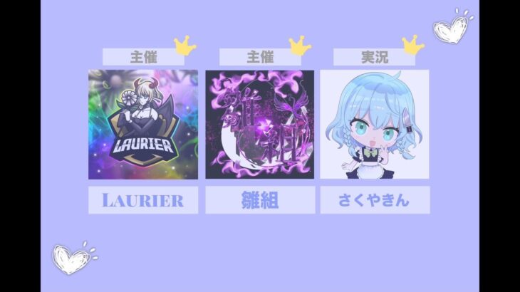 【荒野行動】Laurier×雛組 Room実況!!【2連戦女子限】