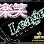 【荒野行動】楽笑League 3月度 DAY2 2024.3.16【大会実況】JP