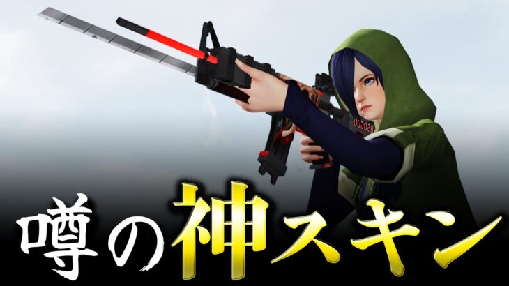 【荒野行動】無反動にしやすいと噂の神スキン！ついに「進撃M4」を手に入れたので無双してみた！