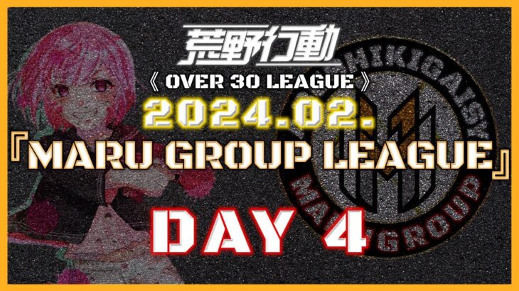 【荒野行動】⚜MARUGROUP LEAGUE⚜ 2月度 Day4【実況 : Bavちゃんねる】