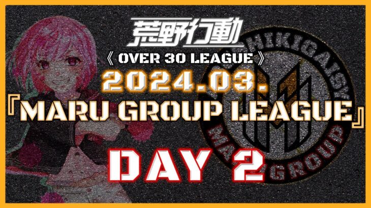 【荒野行動】⚜MARUGROUP LEAGUE⚜ 3月度 Day2【実況 : Bavちゃんねる】