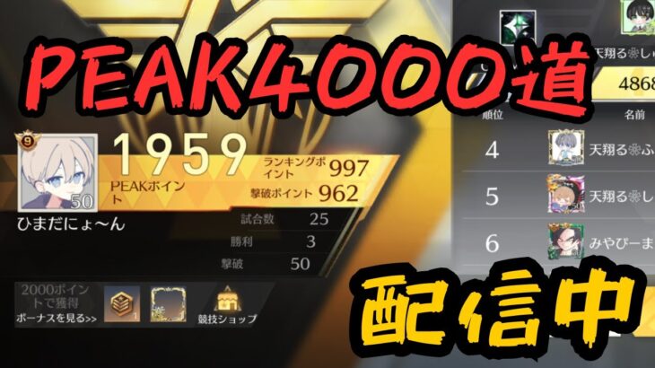 【荒野行動】PEAK3000まであげるにょ！！👻