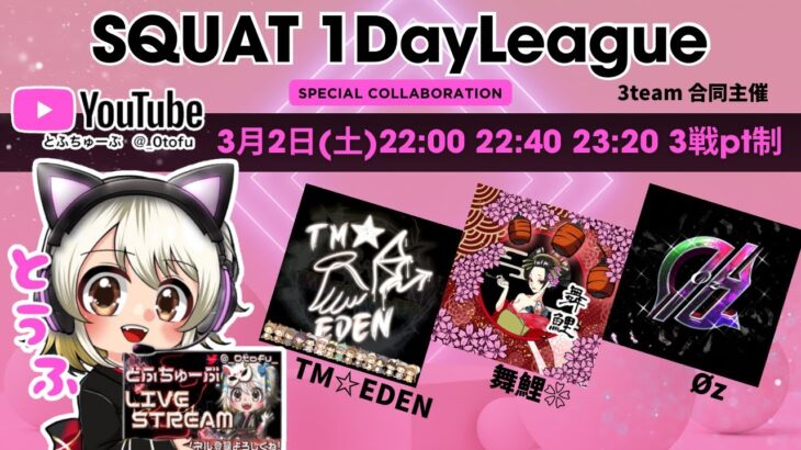 【荒野行動】 TM☆EDEN 舞鯉❀ Øz 合同主催  3月度 スクワッド1Dayリーグ  実況！！