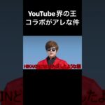 Youtubeの王コラボガチャ【荒野行動】