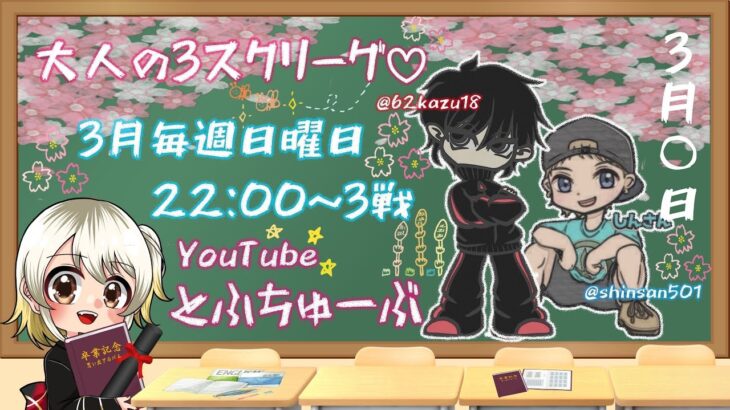 【荒野行動】 大人の３スクリーグ♡ ３月度 day❷ 実況！！