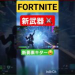 新シーズンキター😆 #ゲーム配信 #shorts #short #フォートナイト #ゲーム実況 #ゲーム #ゲーム実況者 #shortvideo #shortvideo #fortnite #キル集