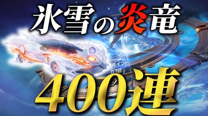 【荒野行動】初の殿堂クーペがガチャで登場!!天井回避の豪運でクーペを引き寄せる!! #荒野行動 #荒野行動ガチャ