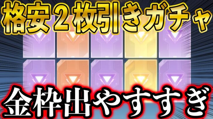 【荒野行動】世界一２枚引きしやすい格安ガチャ「桜舞ガチャ」金枠めっちゃでるぞこれ！！！