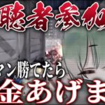 【荒野行動】青ヒラ俺に勝てたら1000ぺ【参加型】