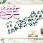 【荒野行動】楽笑 1DAY League 2024.4.27【大会実況】JP