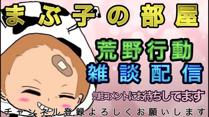 【荒野行動】22時のリーグ戦に向けて久々に荒野をやる実況者！