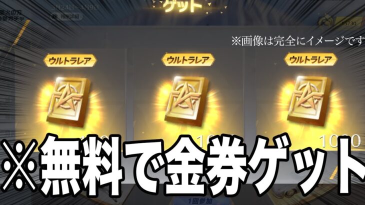 【荒野行動】金券2500枚バラマキ！ガチャコイン60枚無料配布！金枠６枚確定！次のイベントがいかつすぎる。