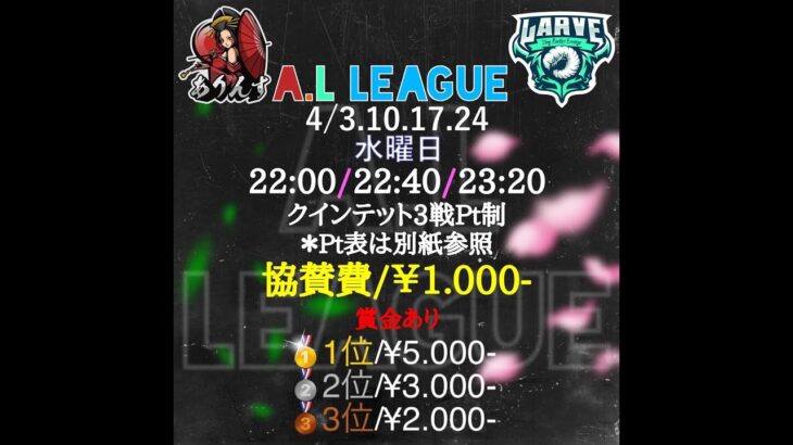 【荒野行動】A・L LEAGUE DAY2【4月度】【大会実況】