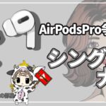【荒野行動】Air Pods Pro争奪戦！賞金総額60000円。よしをちゃん主催。　大会実況。遅延あり。