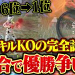 大量キルで一気に優勝争い!!Avesの勢いが止まらなかった試合【荒野行動】