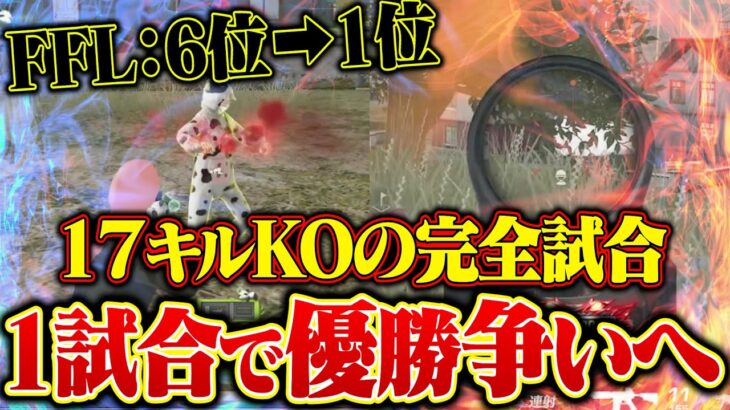 大量キルで一気に優勝争い!!Avesの勢いが止まらなかった試合【荒野行動】