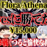 Avesに勝てたら15000円。プロと愉快な仲間たちが参戦【荒野行動】