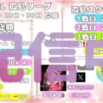 【荒野行動】　DRL　4月度孤島リーグ戦～Da2～　生配信中
