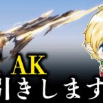 【荒野行動】新DXスキン！伝説の神器「AK-47: 日輪の倚天」を神引きします