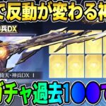 【荒野行動】※引く前に絶対見て！ぶっ壊れ性能のDXAKが出る新ガチャが過去1●●すぎたwwwww